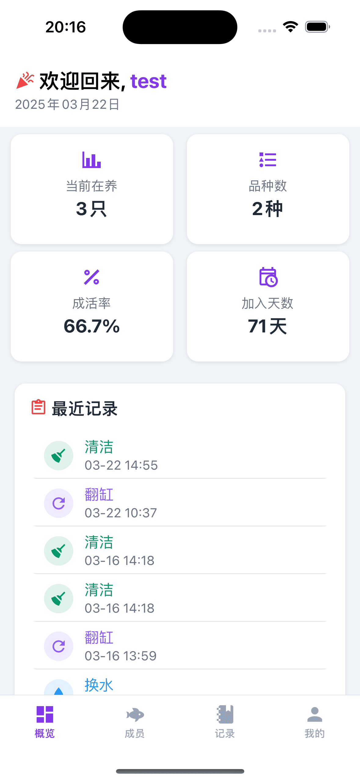 应用首页截图