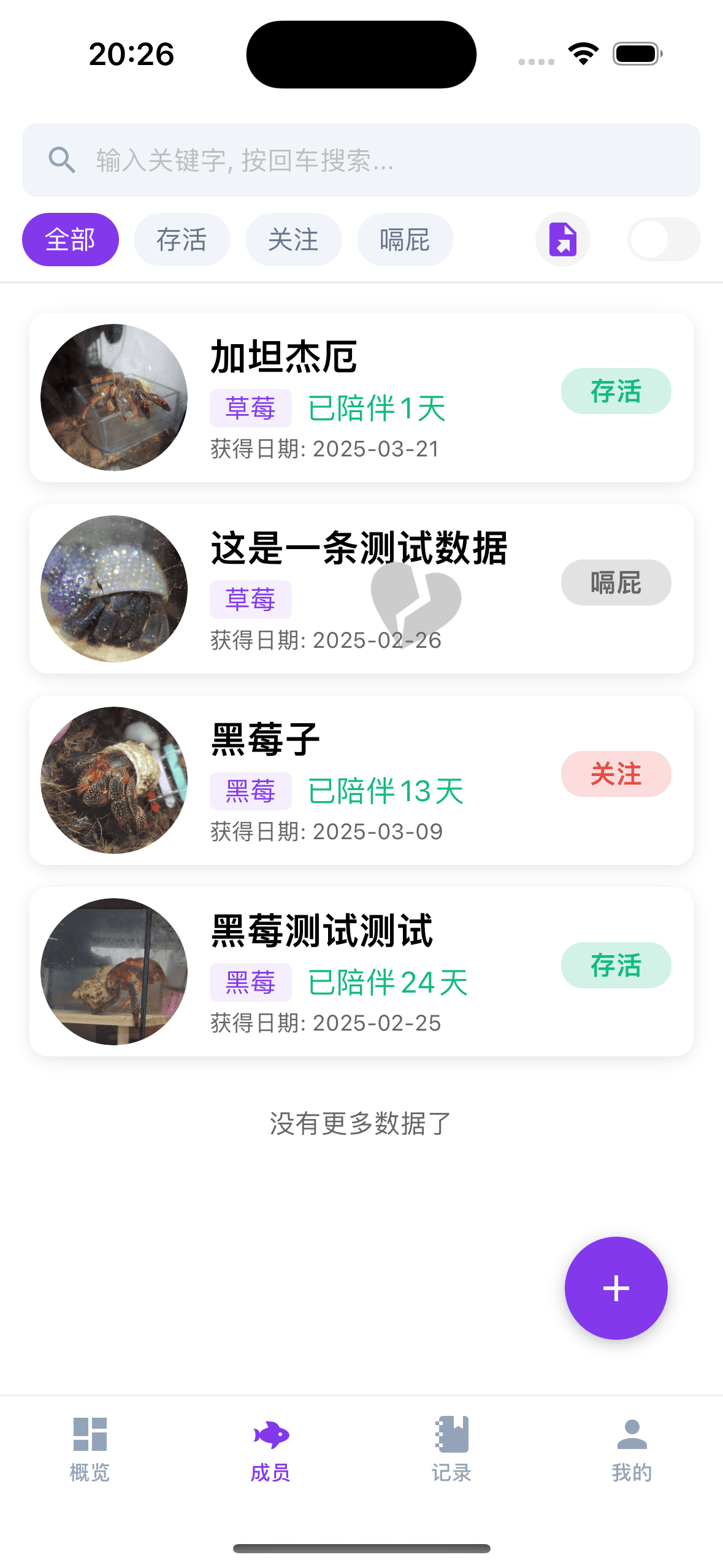 应用列表页截图